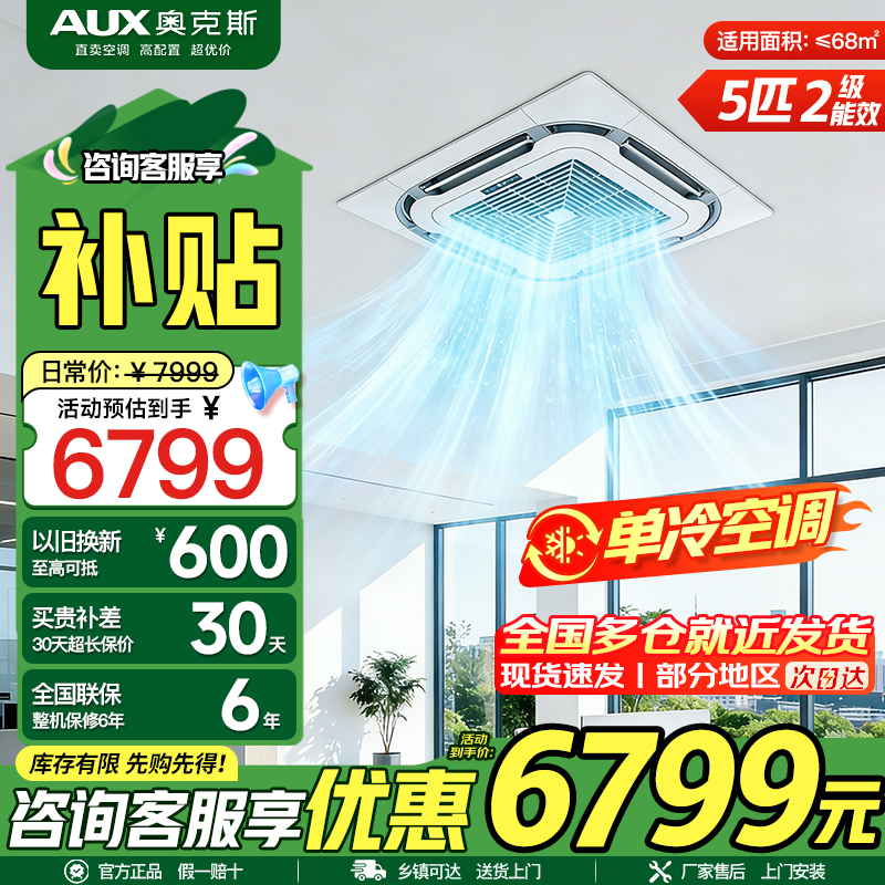 5匹变频单冷天花机 二级能效中央空调节能省电 商铺办公室商用[380V三相电]
