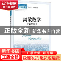 正版 离散数学 郝晓燕 人民邮电出版社 9787115551092 书籍