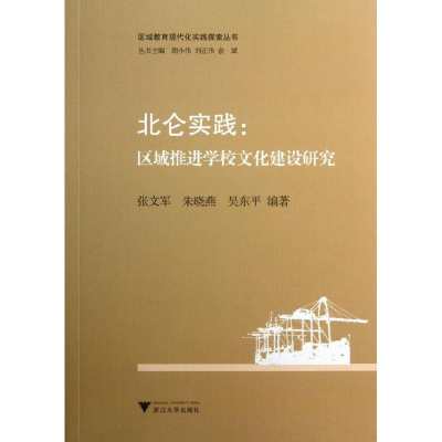 [M]北仑实践-9787308119825