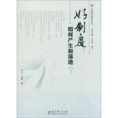 [M]好制度-9787504190024