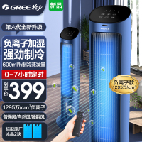 格力[负离子净化]空调扇家用遥控冷风扇塔式制冷塔扇宿舍4升大风量冷风机冷气扇