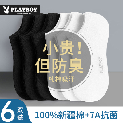 花花公子男士袜子春夏纯棉吸汗防臭抗菌男款短袜透气100%全棉男袜