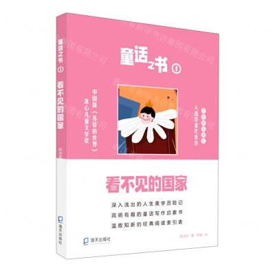 [N]童话之书(1看不见的国家)-9787550731653