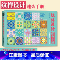 纹样设计速查手册 [正版]纹样设计速查手册 中国纹样图鉴传统纹样图案解析设计云纹几何纹龙纹飞鸟纹古风国风纹样鉴赏平面设计
