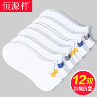 恒源祥男款纯棉袜子夏季薄款男袜透气短袜男士吸汗防臭运动短筒袜