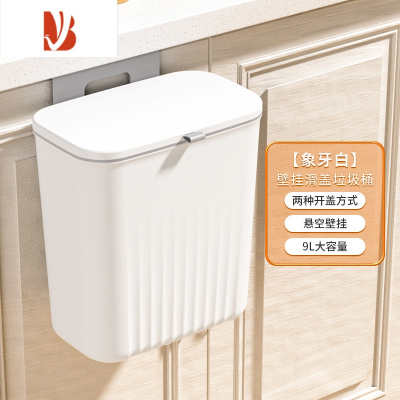 三维工匠厨房垃圾桶壁挂家用带盖厕所卫生间客厅纸篓厨余挂式大容量收纳桶