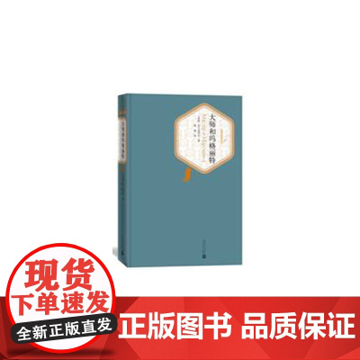 大师和玛格丽特 布尔加科夫 人民文学出版社 正版书籍