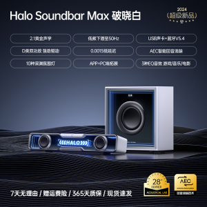 EDIFIER/漫步者花再Halo Soundbar max桌面电竞音箱台式电脑蓝牙游戏专用音响升级版2024新款 白