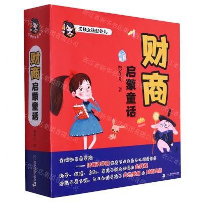 [N]财商启蒙童话(附梦想记账本共4册)-9787556817610
