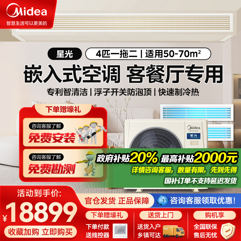 美的(Midea)智能家用中央空调4匹一拖二 全直流变频一级能效星光多联机MDS-80W-D02-XG一拖二