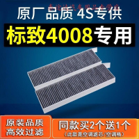 游枫亭适配汽车东风标致4008空调滤芯标志原厂17-18-21款1.6t滤清器1.8