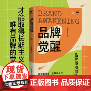品牌觉醒 短期看销量 长期看品牌 让产品成为爆品 让产品成为爆品 网红能够长红的营销方法论 直播小红书营销驱动增长 时趣
