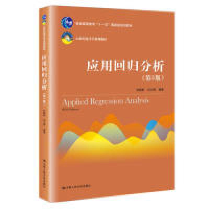 正版新书]应用回归分析(第5版)(21世纪统计学系列教材;普通