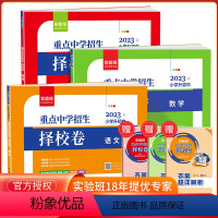 语文+数学+英语 人教版 小学升初中 [正版]实验班小升初重点中学招生择校卷语文数学英语必刷题人教版毕业升学总复习资料六