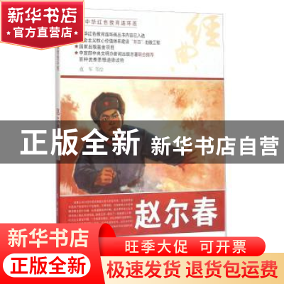 正版 赵尔春 范军等绘 河北美术出版社 9787531049432 书籍