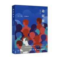 正版新书]迎面而来林东林9787532175758