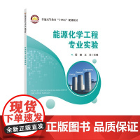 能源化学工程专业实验