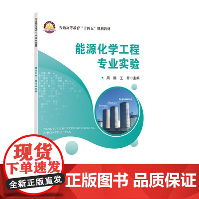 能源化学工程专业实验