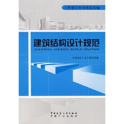 [N]建筑结构设计规范-1511214597