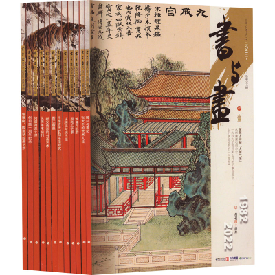 醉染图书书与画 2022年珍藏版(1-12)9787547931851