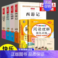 [实发10册]四大名著+同步作文+阅读理解 [正版]四大名著原著 四大名著小学生版五年级下册必读课外书水浒传西游记红楼梦