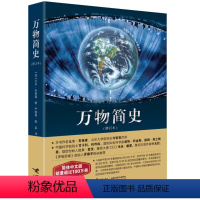 [正版]图书 万物简史(修订本)比尔.布莱森著接力9787544849579
