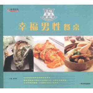 [M]幸福男性餐桌-9787548408383