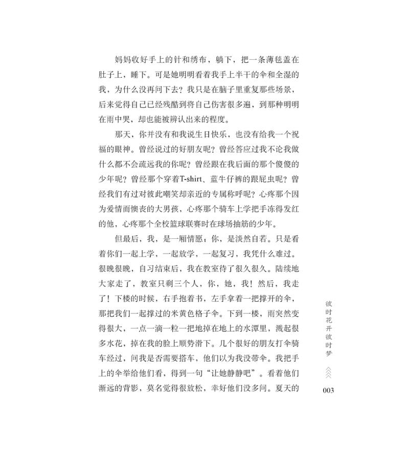 美好时光的绚烂