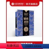[正版]销售圣经[美]杰弗里·吉特默 著 马云倾情 出版社图书 书 书籍