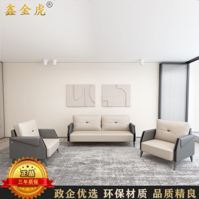 鑫金虎 办公室沙发商务会客简约公司接待洽谈沙发 1+1+3组合