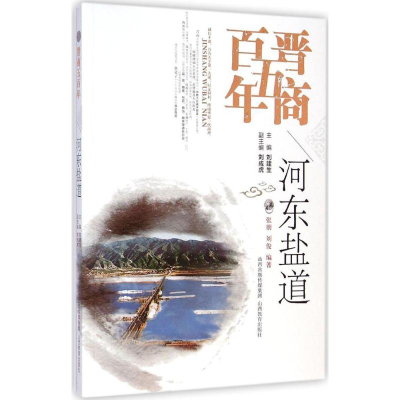 醉染图书河东盐道9787544070942