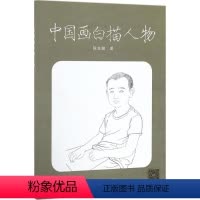 [正版]中国画白描人物