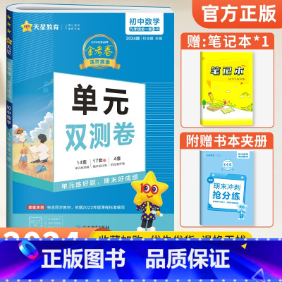 [华师版]九年级全一册数学 九年级/初中三年级 [正版]2024版金考卷九年级上册下册语文数学英语物理化学人教版北师 活