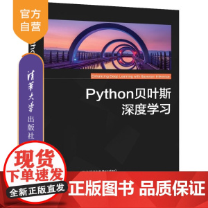 [正版新书]Python贝叶斯深度学习 [英] 马特 贝纳坦(Matt Benatan) 约赫姆 吉特马(Joch