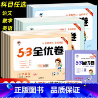 23新版-语数英3本★全国人教 六年级下 [正版]2023版53全优卷人教版二年级上册三年级上册一年级四年级上册五六上册