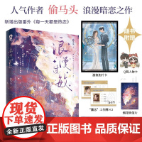 浪漫过敏 人气作者偷马头暗恋之作 原名《总裁他脑子有病》 腹黑单恋的总裁×美艳迟钝的秘书