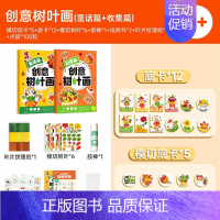 [时光学]创意树叶画-童话篇+收集篇 [正版]抖音同款创意树叶画 幼儿园手工作业儿童自粘DIY材料专注训练套装 男孩女孩