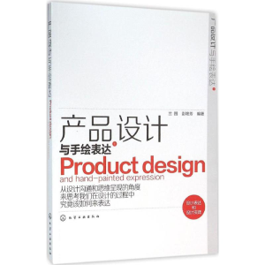 醉染图书产品设计与手绘表达9787122258311
