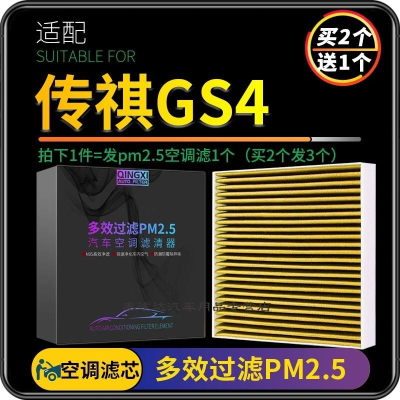 游枫亭适配16-21-22款广汽传祺GS4空调滤芯PM2.5过滤原厂升级滤清器格网