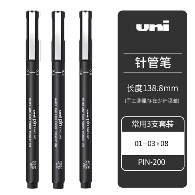uni三菱针管笔防水勾线笔PIN-200绘图手绘漫画设计描边笔动漫勾边笔草图笔套装