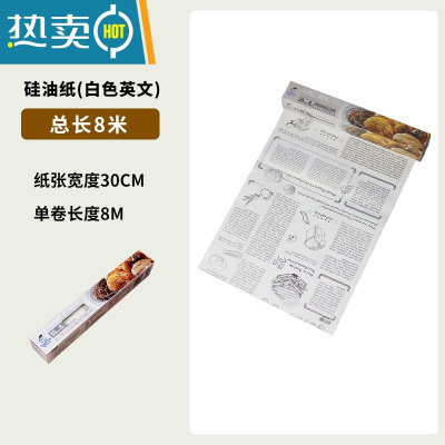 敬平法焙客烤箱油纸烘焙家用硅油纸吸油纸食物空气炸锅专用10m 咖啡色 白色英文8米烘焙纸