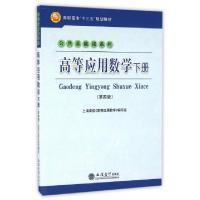 正版新书]高等应用数学(下第4版高职高专十三五规划教材)/公共基