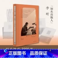 一生一事(签名版) [正版]一生一事 李昕 著 自传性纪实文学 一个编辑兼出版人的职业历程和人生之路 一部人生经验和生活