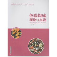 正版新书]色彩构成理论与实践沈宏9787560981215