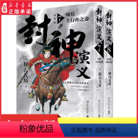 [正版]封神演义第四辑日本漫画巨匠横山光辉历时七年传世遗作中国大陆首次历史漫画巨匠再现传奇漫画书籍 书店书籍