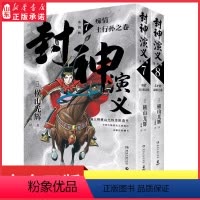 [正版]封神演义第四辑日本漫画巨匠横山光辉历时七年传世遗作中国大陆首次历史漫画巨匠再现传奇漫画书籍 书店书籍