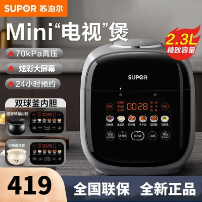 苏泊尔(SUPOR)电压力锅SY-23FC39Q精巧2.3L/升容量600W功率24小时预约炫酷大屏彩屏控制双球釜内