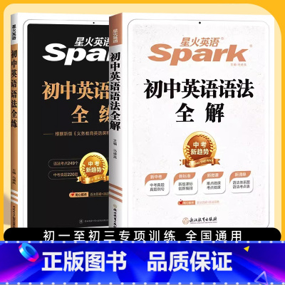 初中英语语法❤️全练 初中通用 [正版]2024版星火英语初中英语语法全解国一八年级九年级初中英语语法全练通用版初一二三