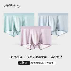 英国mefeeling 内裤男超薄冰丝桑蚕丝内档透气无痕平角裤夏季新款