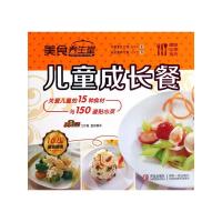 正版新书]美食养生堂—儿童成长餐王作生,张燕 主编9787543644